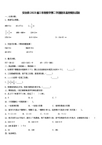 安远县2023届三年级数学第二学期期末监测模拟试题含解析