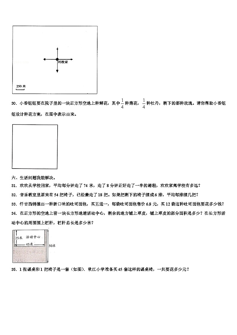 安徽省宿州市泗县2023届三下数学期末经典试题含解析第3页