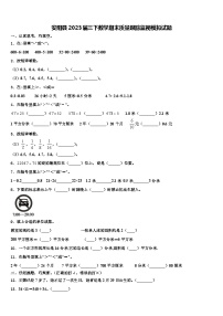 安阳县2023届三下数学期末质量跟踪监视模拟试题含解析