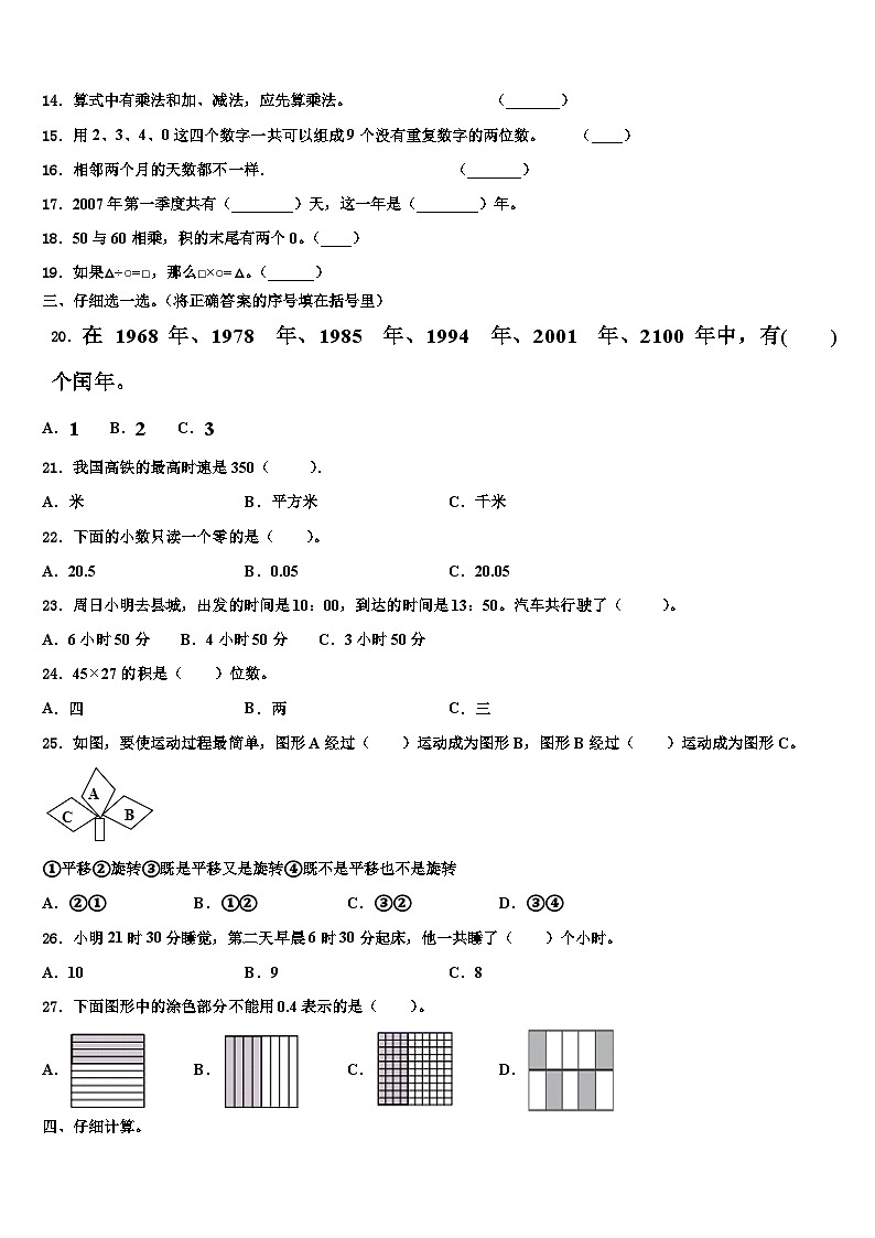 安阳县2023届三下数学期末质量跟踪监视模拟试题含解析02