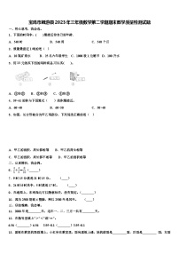 宝鸡市麟游县2023年三年级数学第二学期期末教学质量检测试题含解析