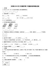 安泽县2023年三年级数学第二学期期末联考模拟试题含解析