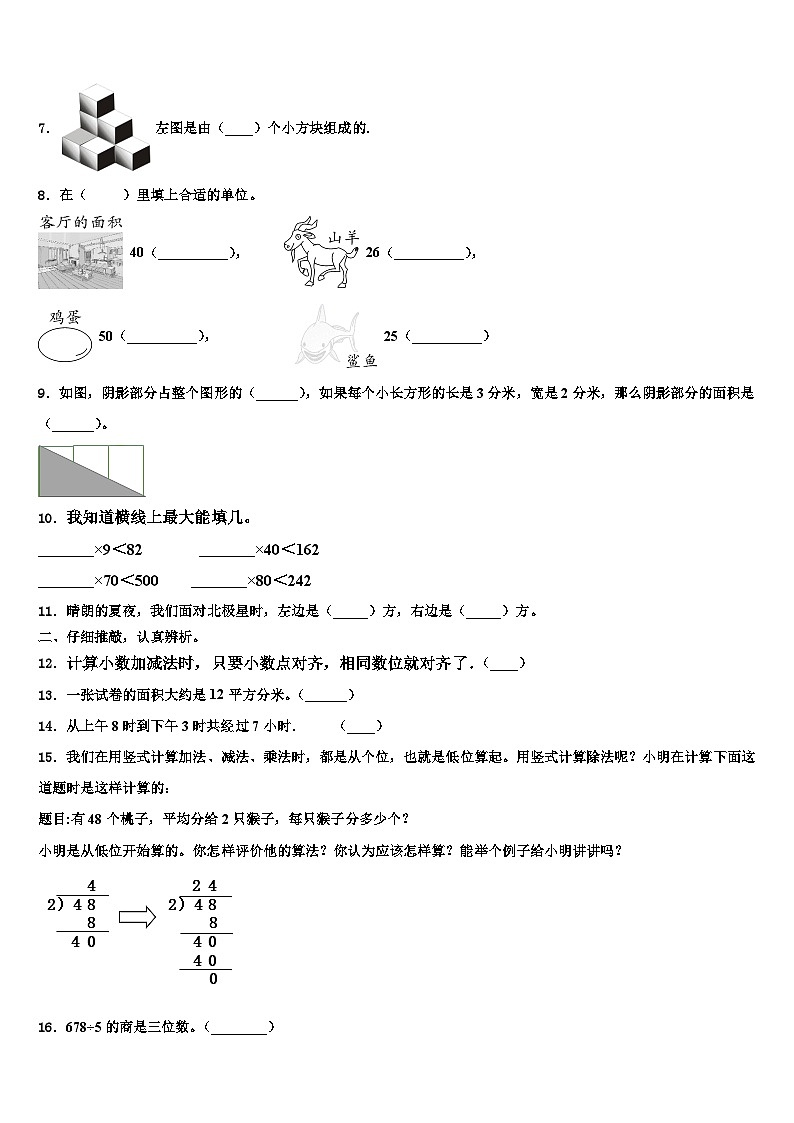 安阳市殷都区2022-2023学年三下数学期末达标检测模拟试题含解析02