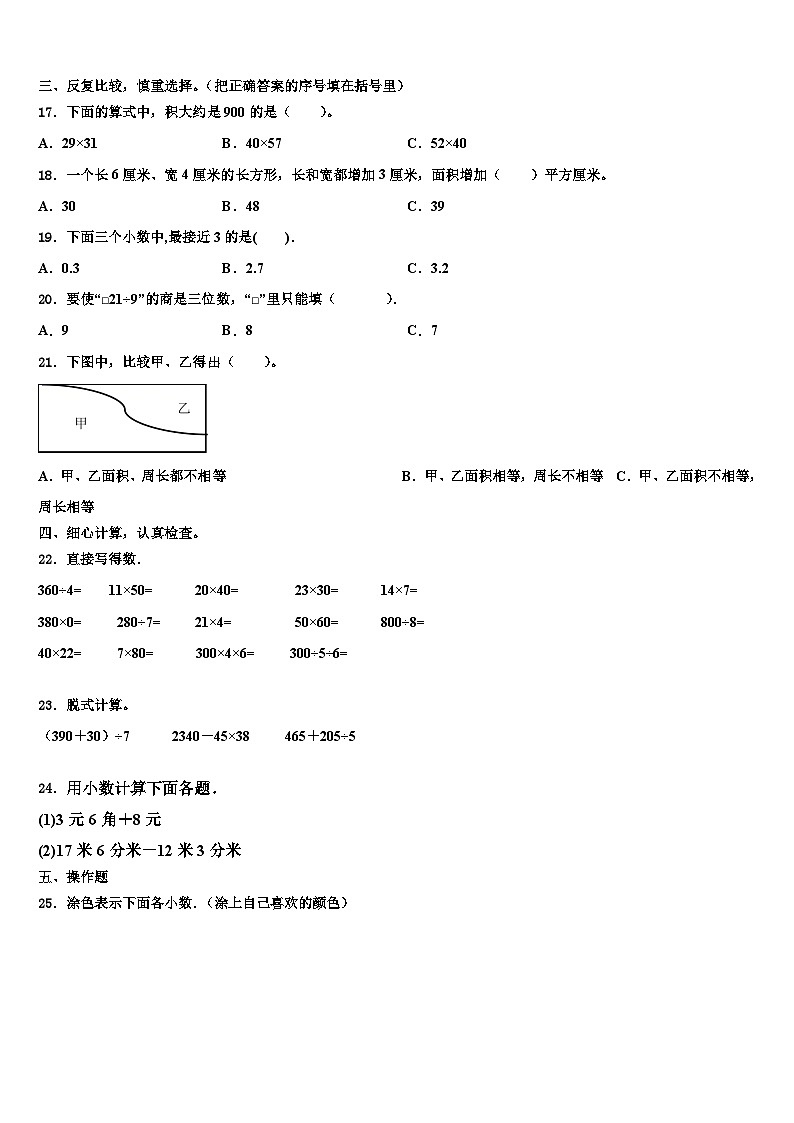 安阳市殷都区2022-2023学年三下数学期末达标检测模拟试题含解析03