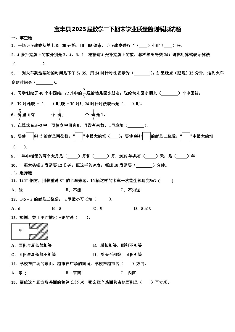 宝丰县2023届数学三下期末学业质量监测模拟试题含解析01