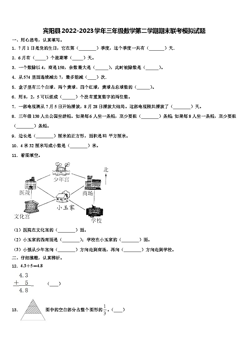 宾阳县2022-2023学年三年级数学第二学期期末联考模拟试题含解析01