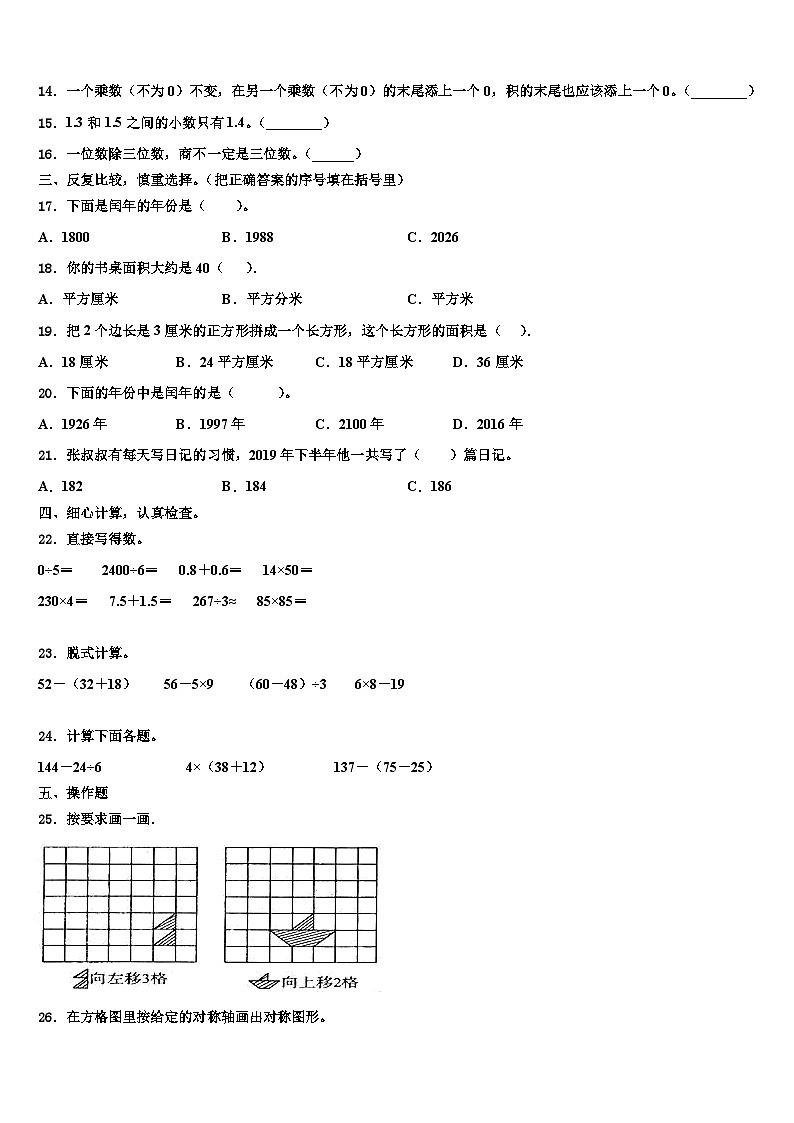 宾阳县2022-2023学年三年级数学第二学期期末联考模拟试题含解析02