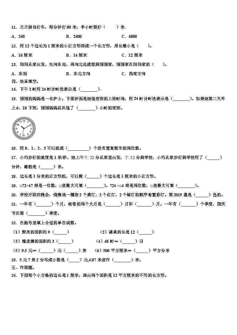 安顺市镇宁布依族苗族自治县2023年三年级数学第二学期期末经典模拟试题含解析第2页