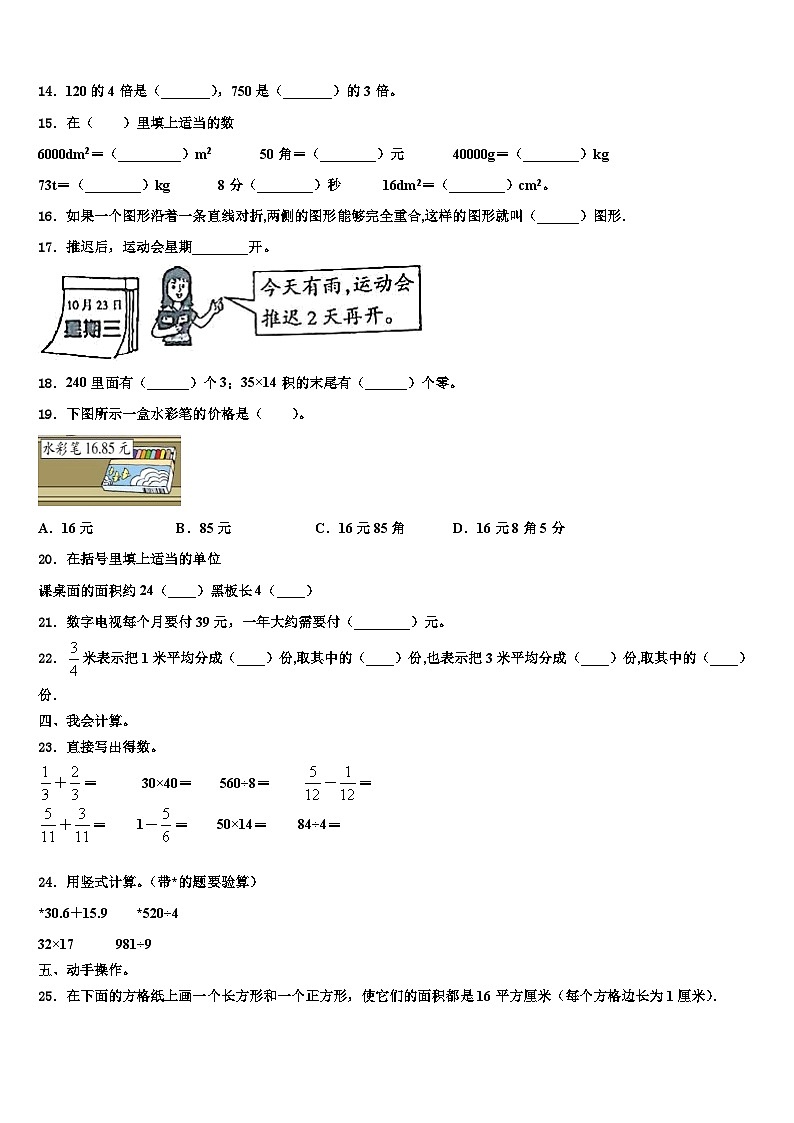 安顺市平坝县2022-2023学年三年级数学第二学期期末达标检测模拟试题含解析第2页