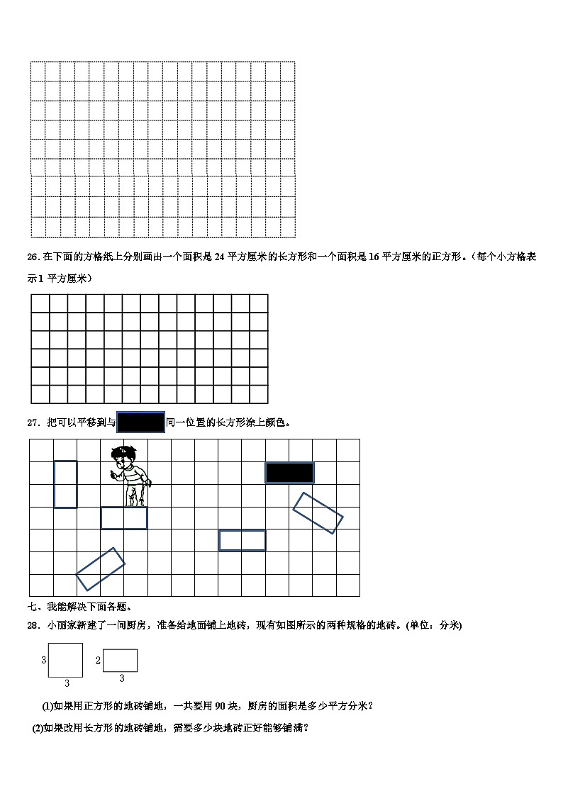 安顺市平坝县2022-2023学年三年级数学第二学期期末达标检测模拟试题含解析第3页
