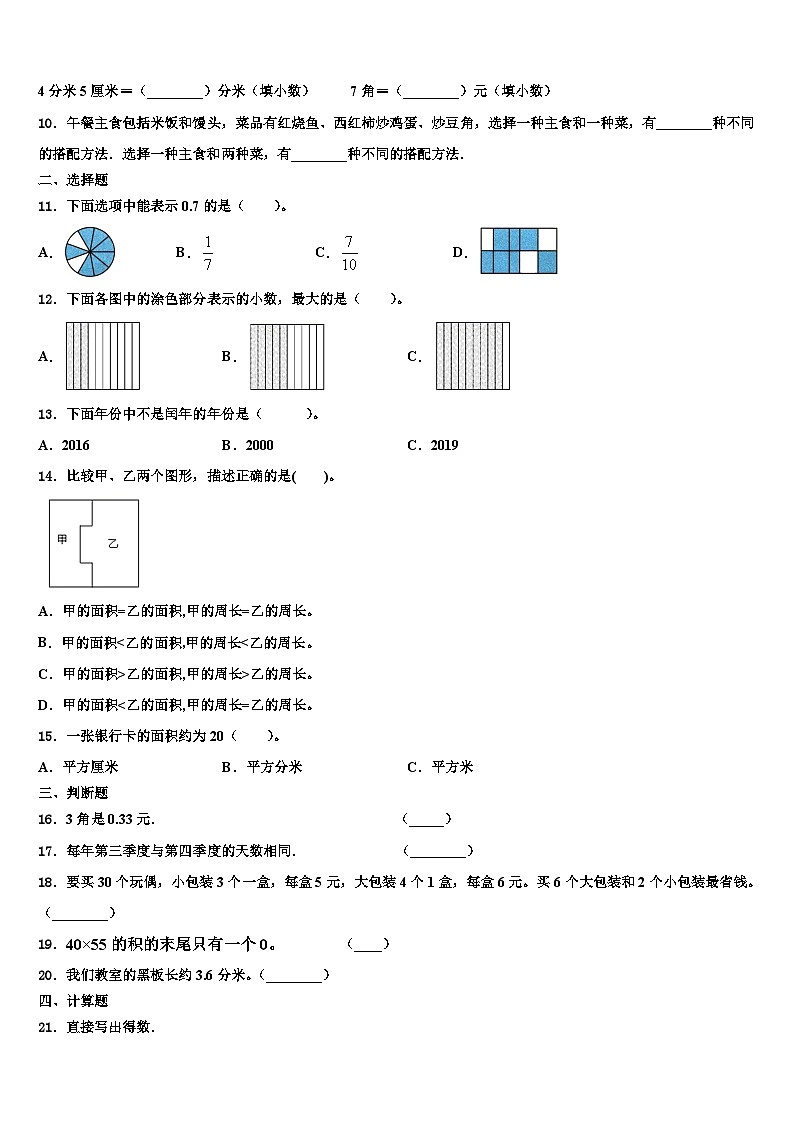 安顺市普定县2022-2023学年数学三下期末质量跟踪监视模拟试题含解析02