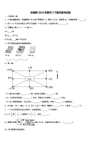 安西县2023年数学三下期末联考试题含解析