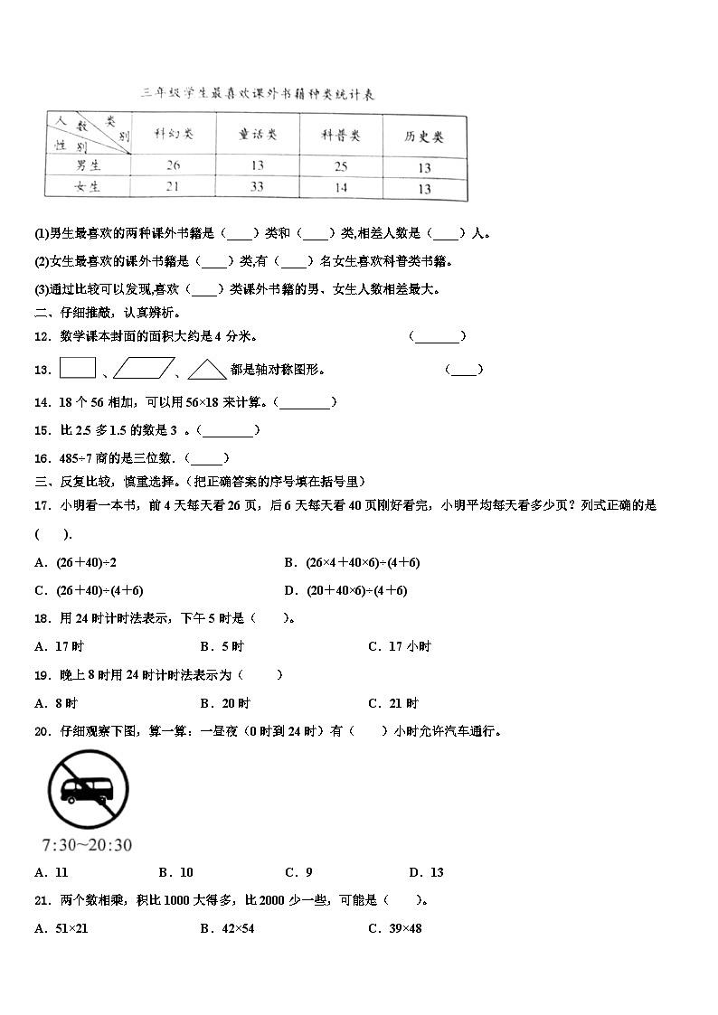 安阳市内黄县2022-2023学年三年级数学第二学期期末含解析 试卷02