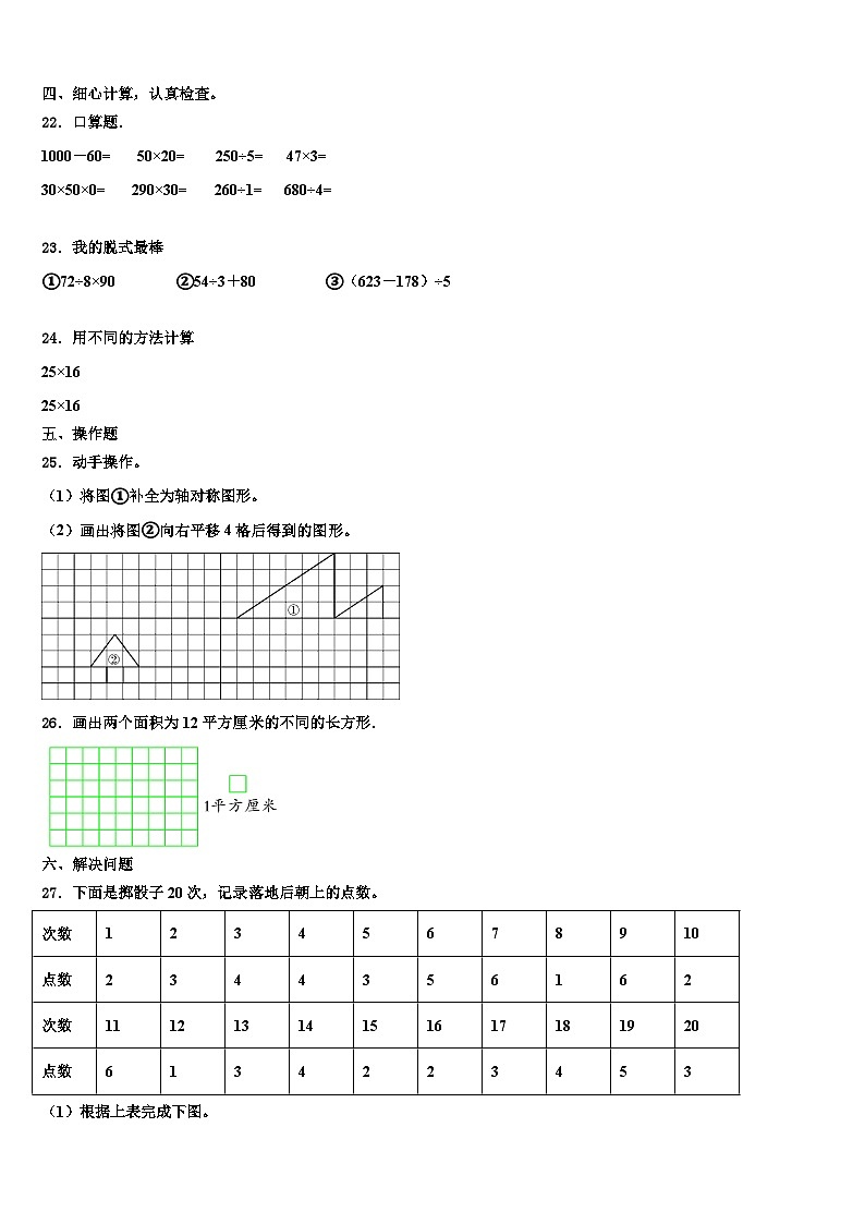 安阳市内黄县2022-2023学年三年级数学第二学期期末含解析 试卷03