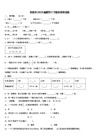 安陆市2023届数学三下期末统考试题含解析