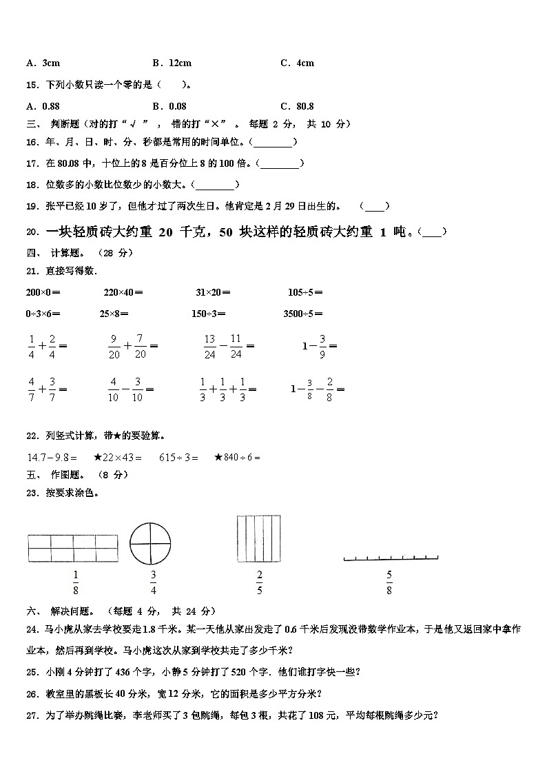 安陆市2023届数学三下期末统考试题含解析第2页