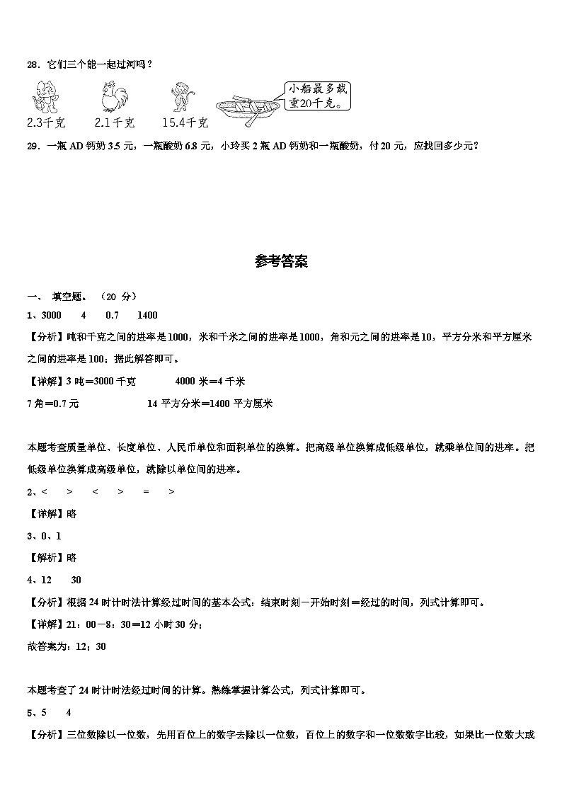 安陆市2023届数学三下期末统考试题含解析第3页