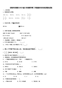 安阳市安阳县2023届三年级数学第二学期期末综合测试模拟试题含解析