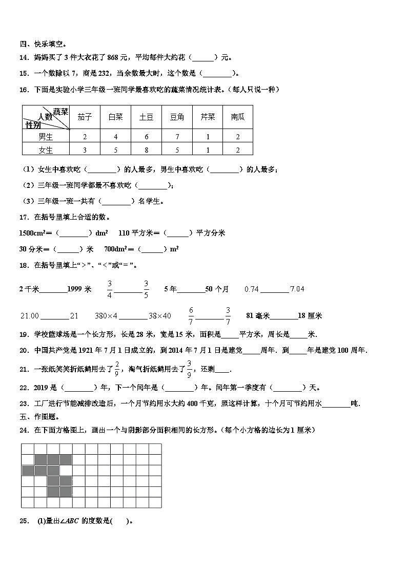 安阳市安阳县2023届三年级数学第二学期期末综合测试模拟试题含解析第2页