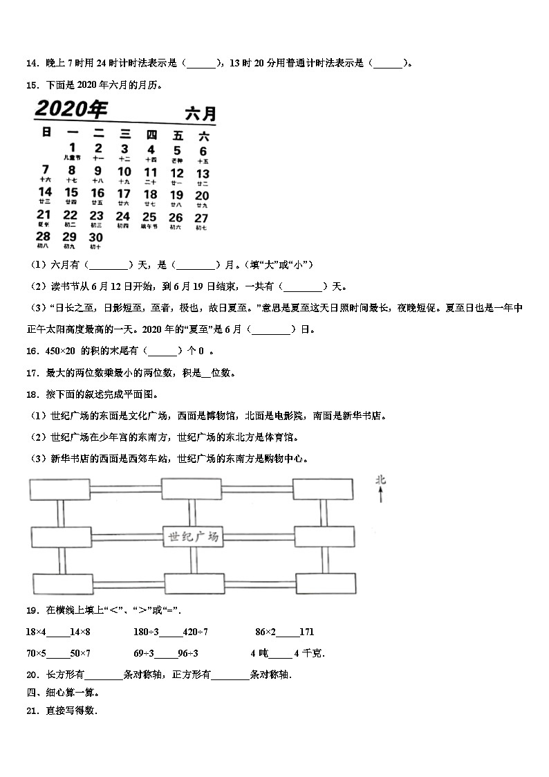 安徽省宿州市砀山县第三小学2022-2023学年数学三下期末学业质量监测模拟试题含解析第2页