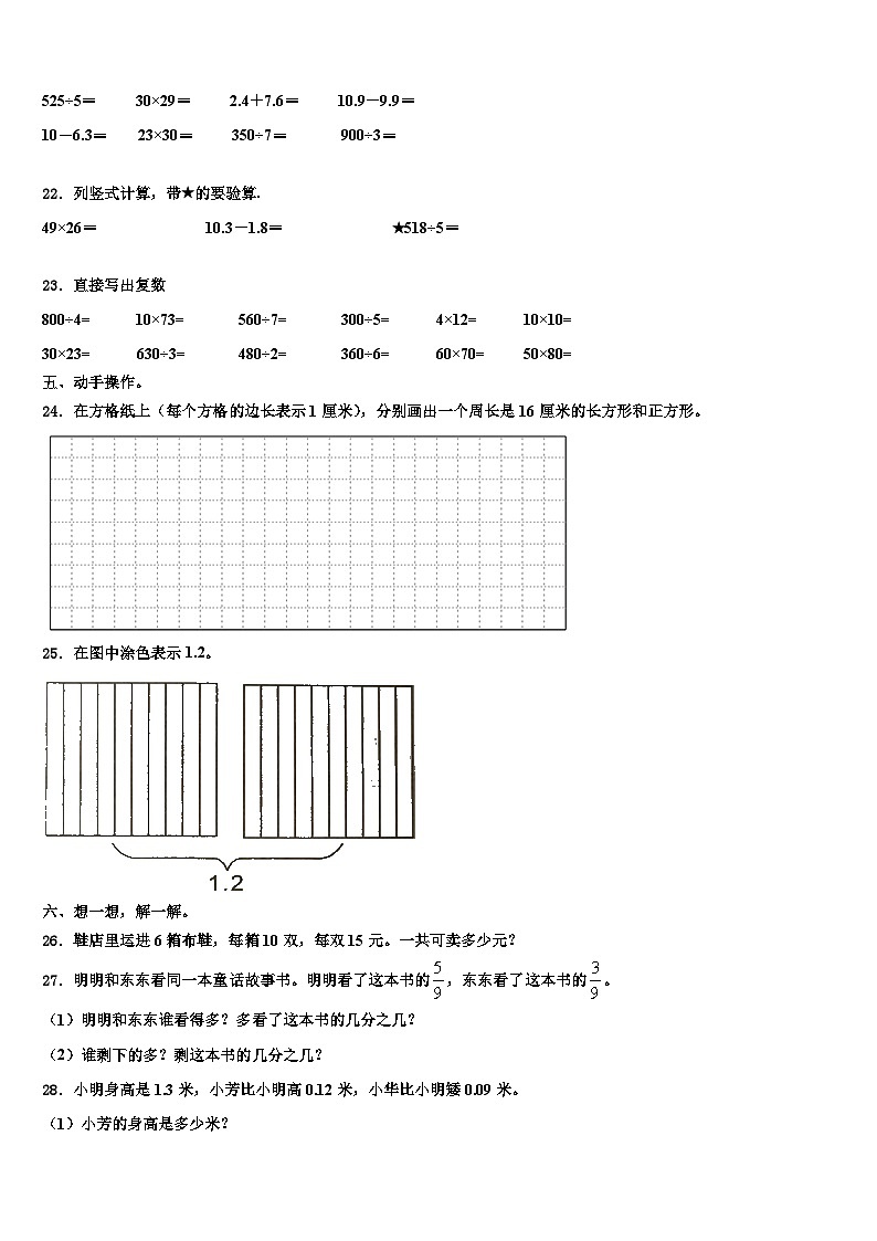 安徽省宿州市砀山县第三小学2022-2023学年数学三下期末学业质量监测模拟试题含解析第3页