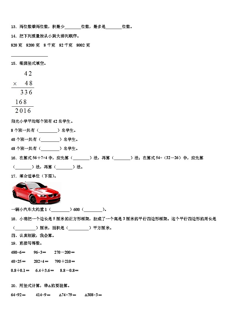 安徽省宿州市萧县2022-2023学年三下数学期末经典模拟试题含解析02