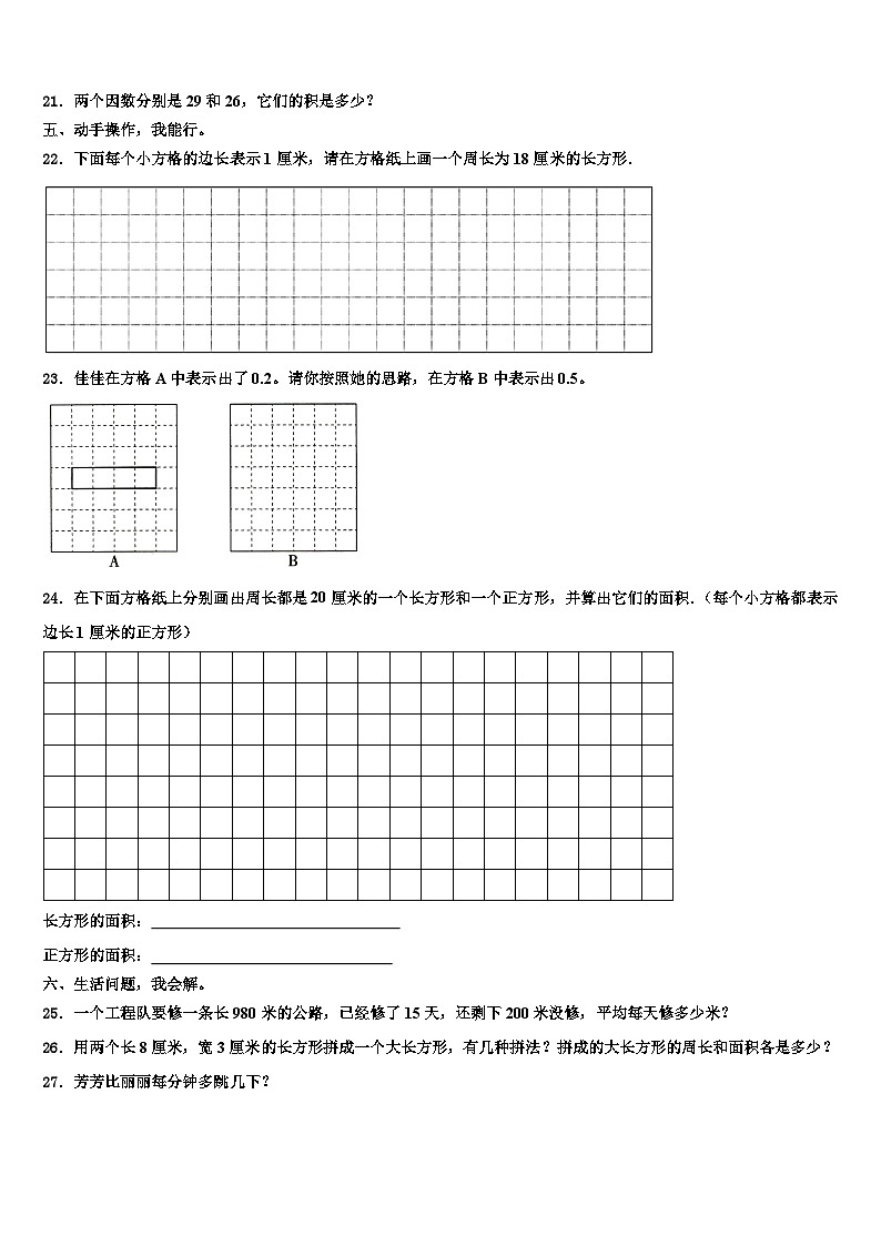 安徽省宿州市萧县2022-2023学年三下数学期末经典模拟试题含解析03