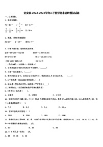 定安县2022-2023学年三下数学期末调研模拟试题含解析