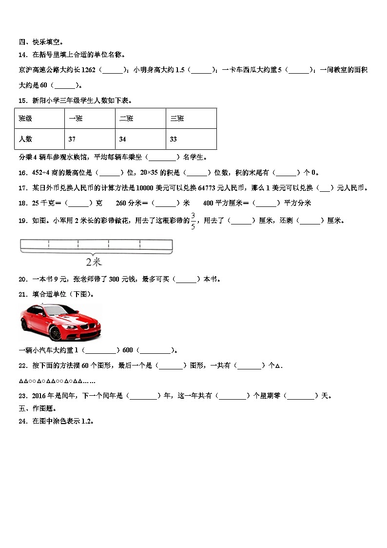 定安县2022-2023学年三下数学期末调研模拟试题含解析第2页