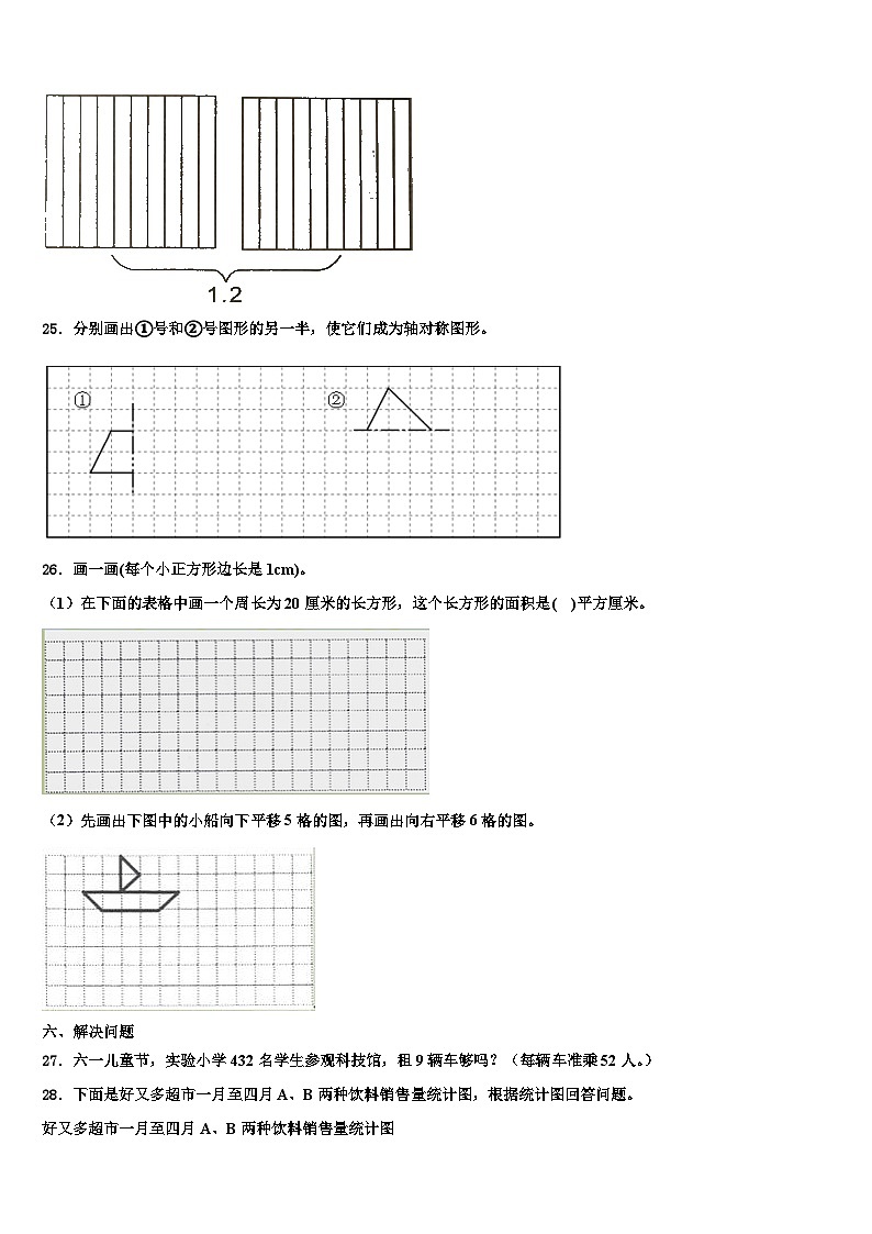 定安县2022-2023学年三下数学期末调研模拟试题含解析第3页