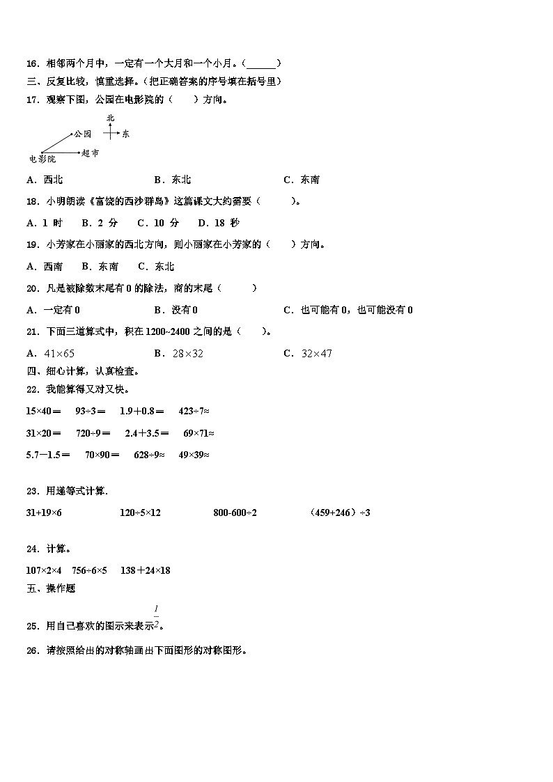 定边县2023届数学三下期末质量检测试题含解析第2页