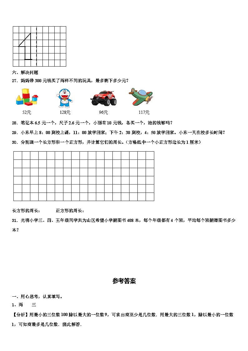 定边县2023届数学三下期末质量检测试题含解析第3页