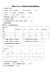 定陶县2023年三下数学期末教学质量检测模拟试题含解析