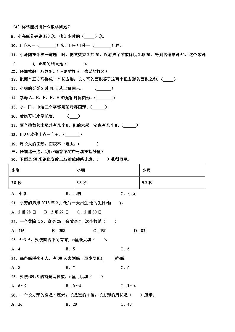 定陶县2023年三下数学期末教学质量检测模拟试题含解析第2页
