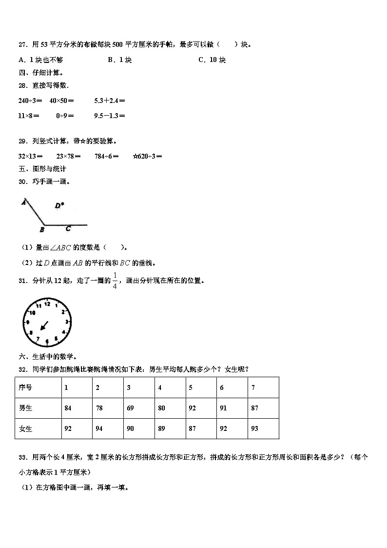 定陶县2023年三下数学期末教学质量检测模拟试题含解析第3页