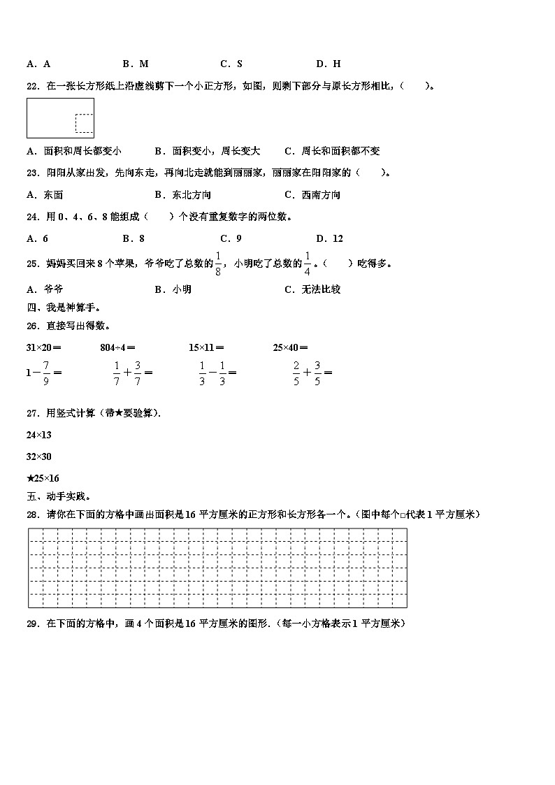 定西地区陇西县2023届三下数学期末综合测试模拟试题含解析第3页