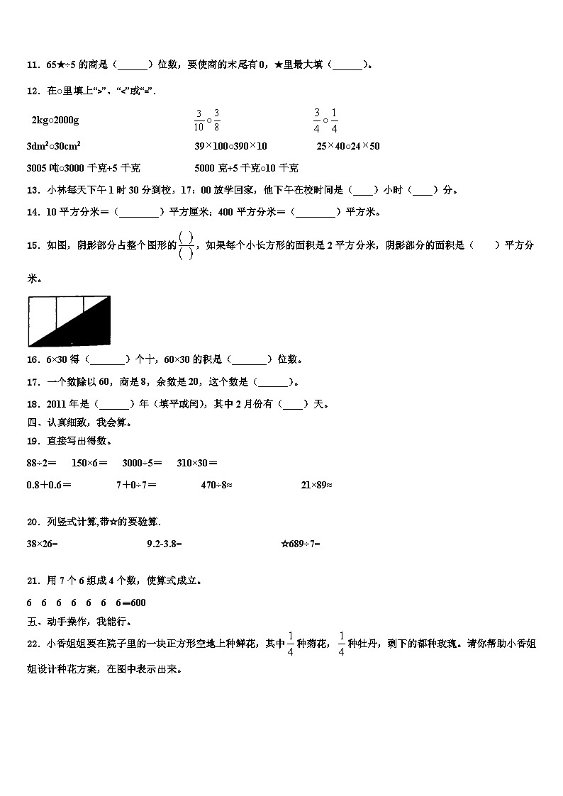 定西地区渭源县2023届三年级数学第二学期期末教学质量检测试题含解析02