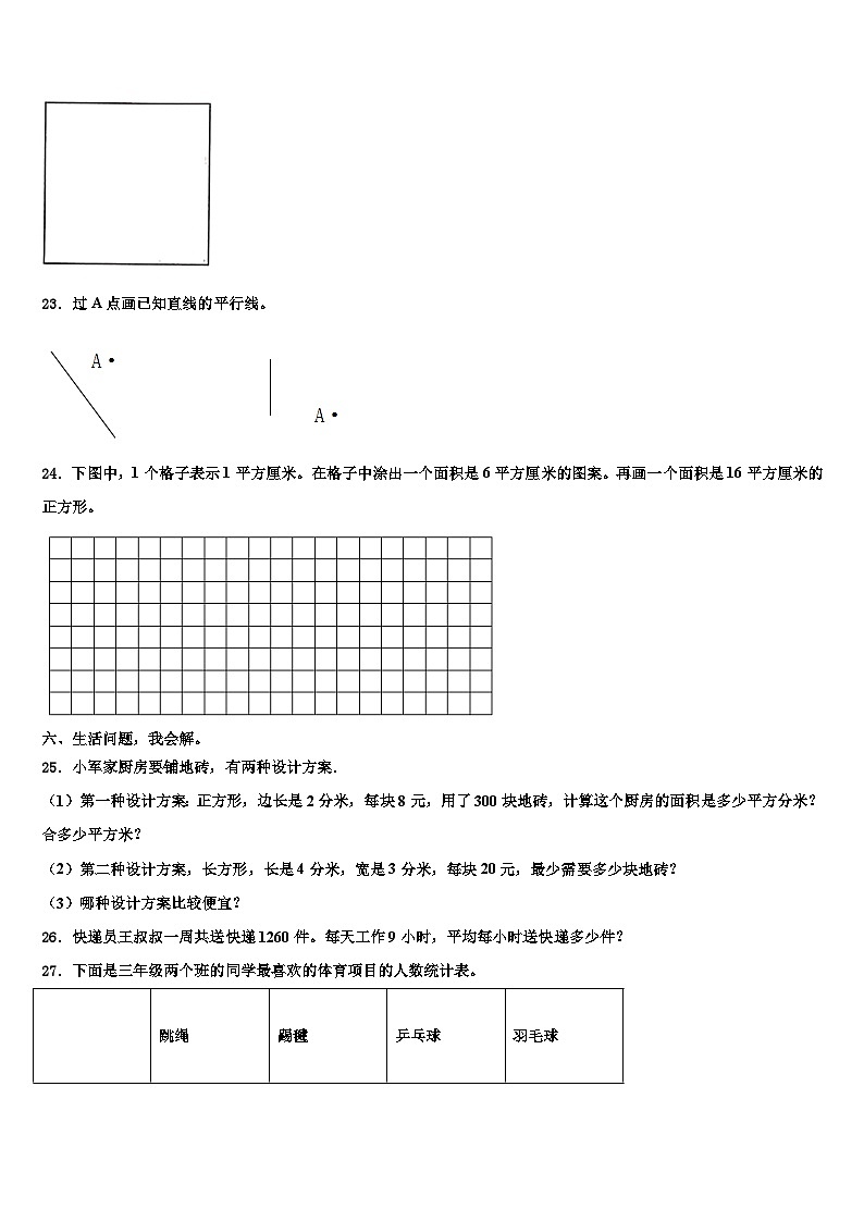 定西地区渭源县2023届三年级数学第二学期期末教学质量检测试题含解析03