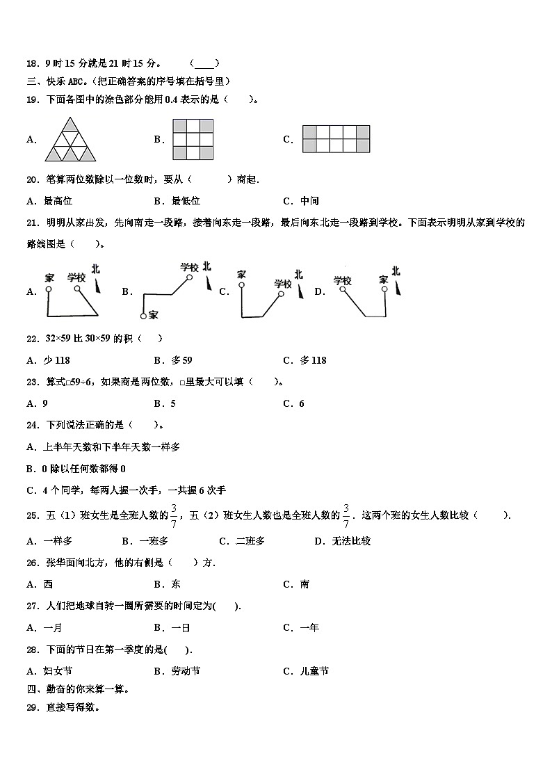 富川瑶族自治县2023年三年级数学第二学期期末考试模拟试题含解析第2页