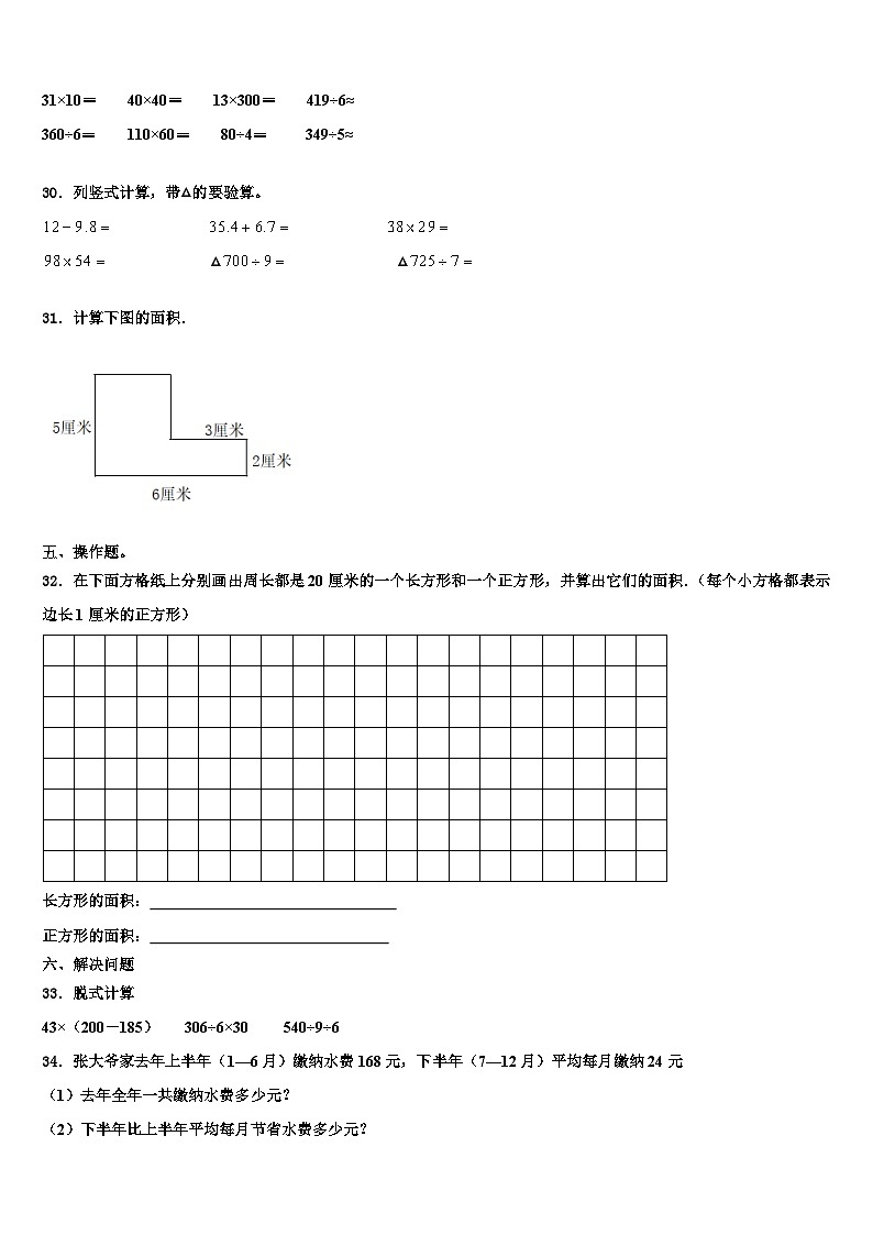 富川瑶族自治县2023年三年级数学第二学期期末考试模拟试题含解析第3页