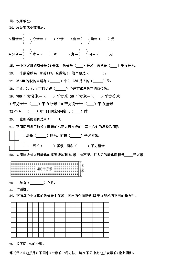富顺县2022-2023学年三下数学期末统考模拟试题含解析02