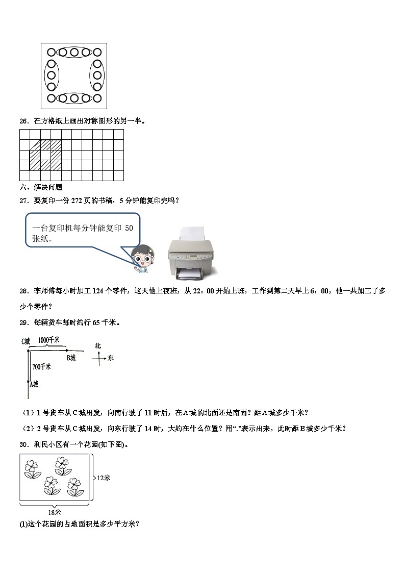 富顺县2022-2023学年三下数学期末统考模拟试题含解析03