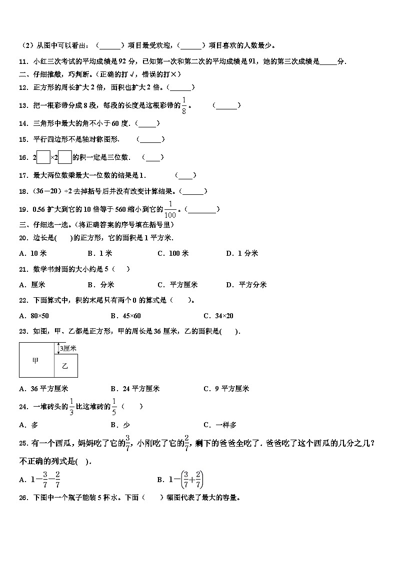 富县2022-2023学年数学三下期末检测试题含解析02