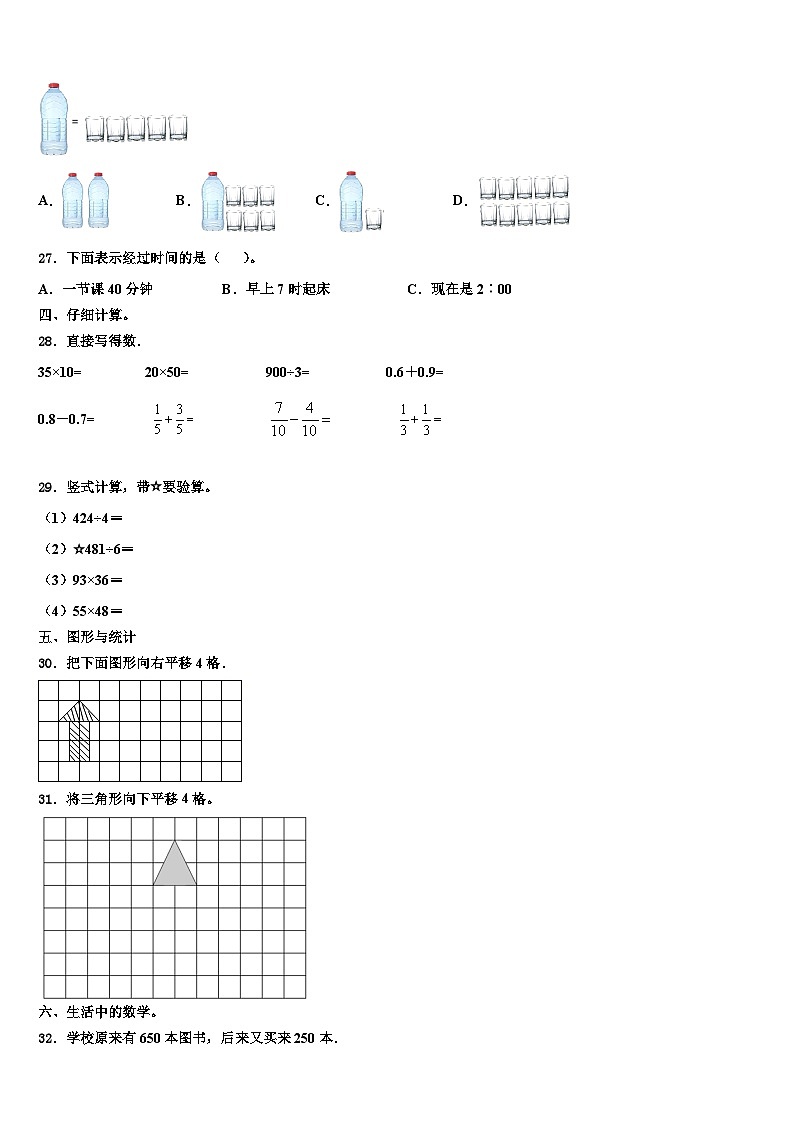 富县2022-2023学年数学三下期末检测试题含解析03