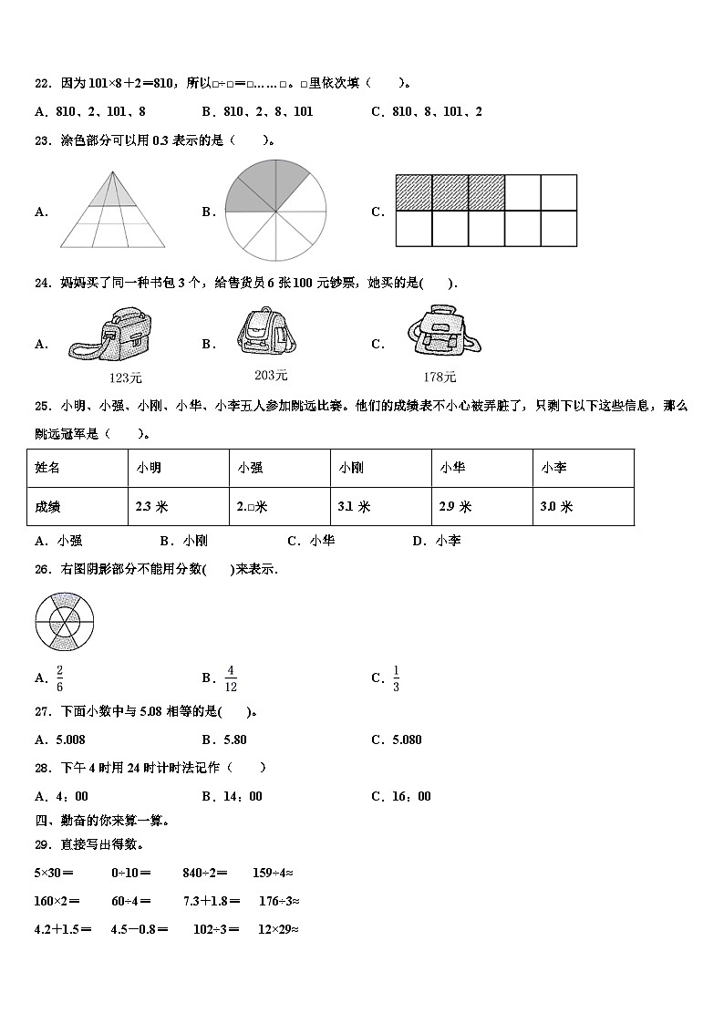 富蕴县2023年三年级数学第二学期期末复习检测模拟试题含解析第2页