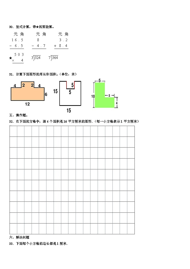 富蕴县2023年三年级数学第二学期期末复习检测模拟试题含解析第3页
