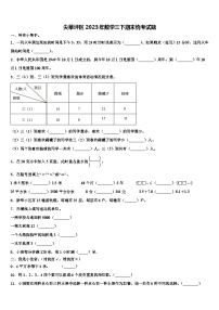 尖草坪区2023年数学三下期末统考试题含解析