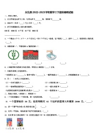 尖扎县2022-2023学年数学三下期末调研试题含解析