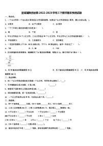 宽城满族自治县2022-2023学年三下数学期末预测试题含解析