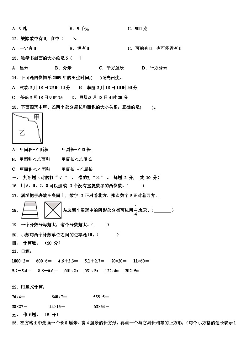 密山市2023年数学三下期末复习检测试题含解析第2页